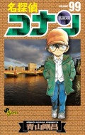 Detektif Conan : Buku 99